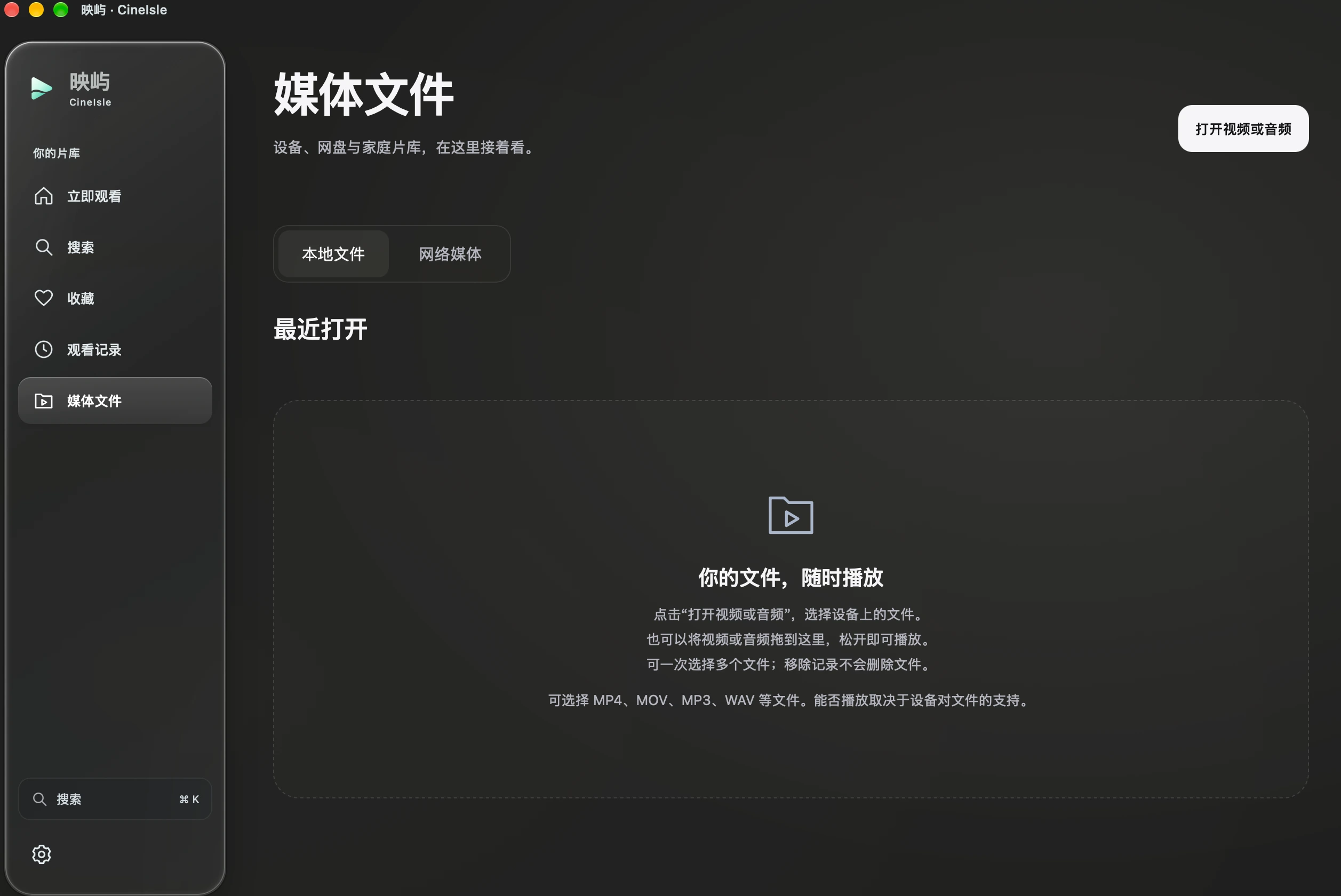 映屿真实本地媒体界面