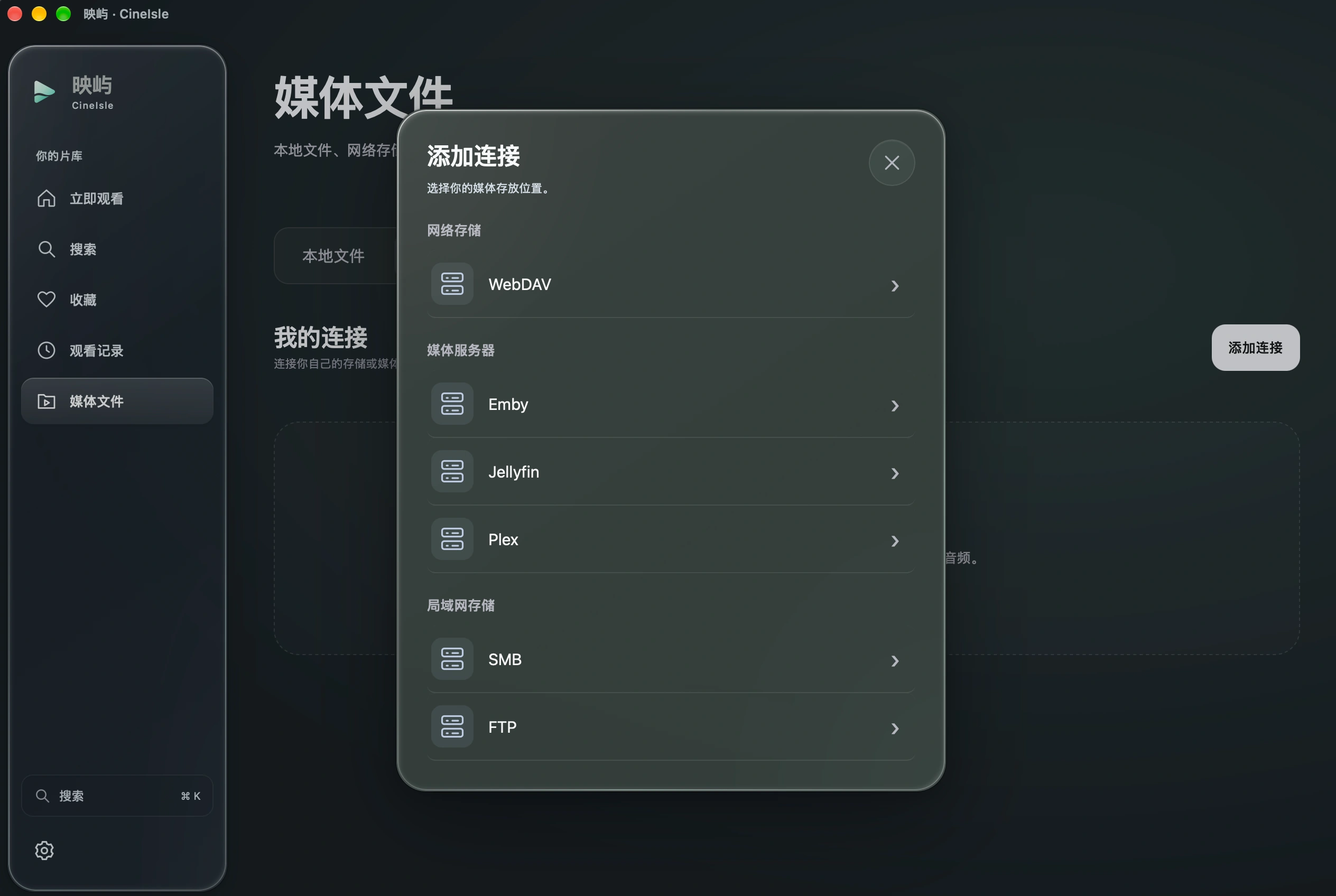 映屿真实网络媒体设置界面